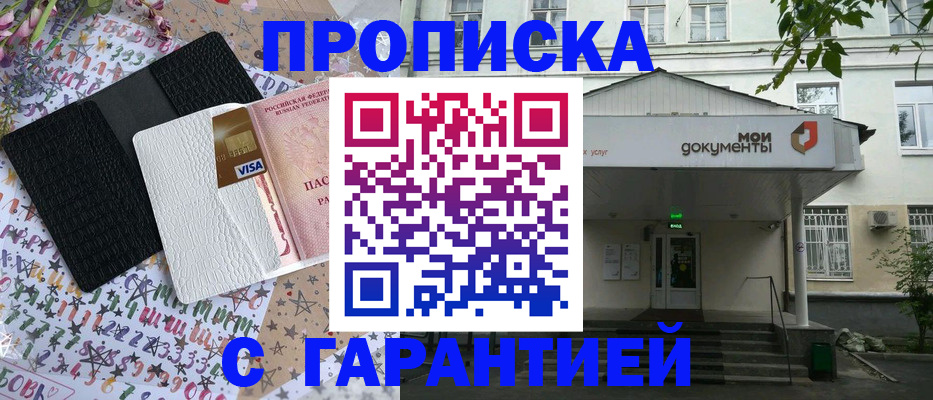 прописка для военкомата в Чебоксарах