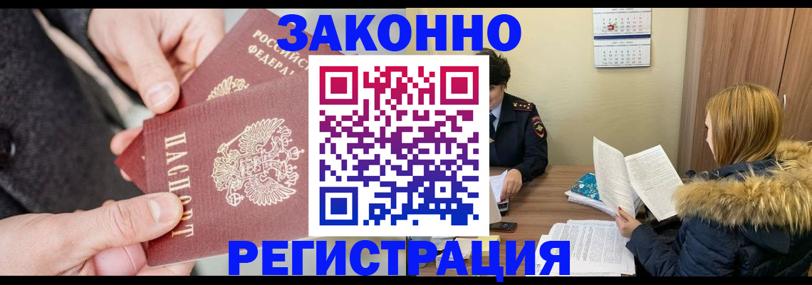 временная регистрация купить в Чебоксарах