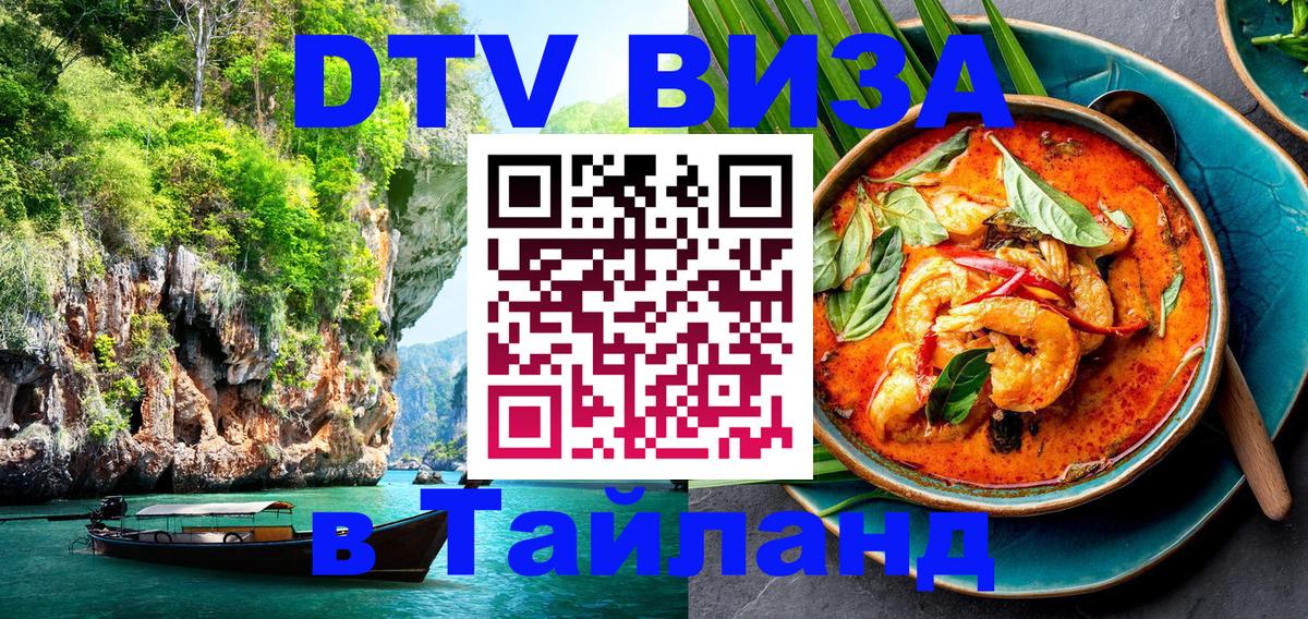DTV Visa Thailand — прайс и условия, виза без дополнительных документов - 
